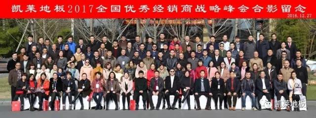 凱萊地板經(jīng)銷商臺(tái)灣行！