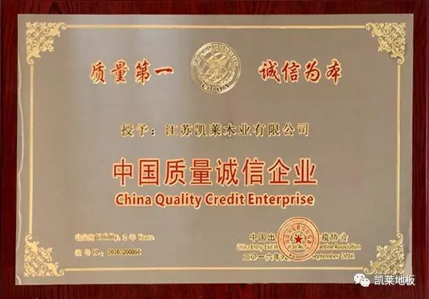 重磅！凱萊再獲殊榮！共筑質(zhì)量誠(chéng)信，踐行質(zhì)量承諾！